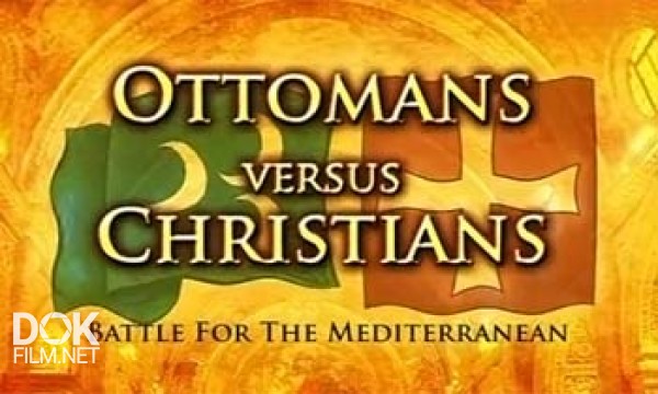 Османская Империя Против Христиан: Битва За Средиземноморье / Ottomans Versus Christians: Battle For The Mediterranean (2011)