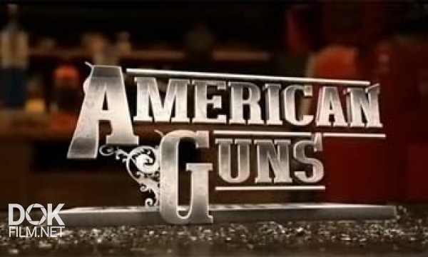 Оружие По-Американски / American Guns (2012)