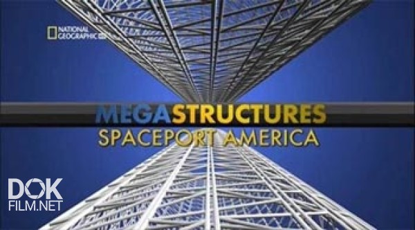 Суперсооружения. Космопорт Америка / Spaceport America (2011)