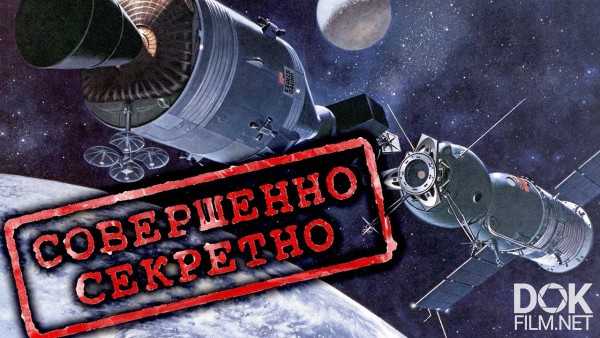 Секретные Материалы. Космическая Встреча На Эльбе, Или Союз-Аполлон (2020)