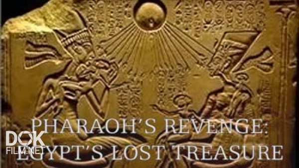 Месть Фараона: Утраченные Сокровища Египта / Pharaon\'S Revenge: Egypt\'S Lost Treasure (2004)