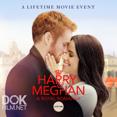 Гарри И Меган: Королевский Романс/ Harry & Meghan: A Modern Royal Romance (2018)