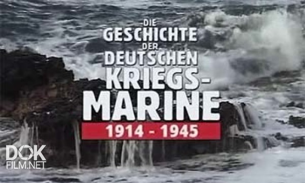История Немецкого Военно-Морского Флота 1914-1945 / Die Geschichte Der Deutschen Kriegs-Marine 1914-1945 (2003)