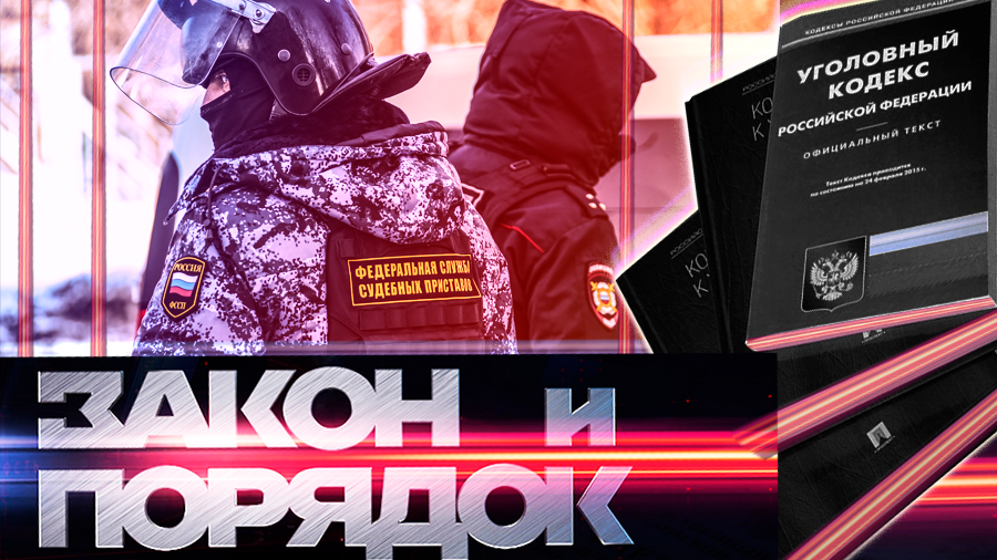 Закон и порядок (31.05.2022). В Волгограде осудили мать Прохора Шаляпина. "Кожаные" куртки для лохов