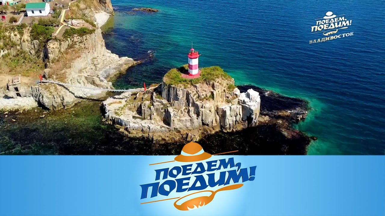 Поедем, поедим! Владивосток: море еды и красивых пейзажей, дикие тюлени и жульен из краба (2021)