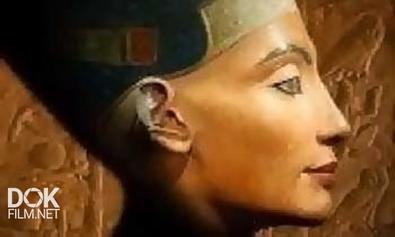 Нефертити И Пропавшая Династия / Nefertiti And The Lost Dynasty (2007)