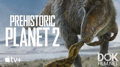Доисторическая планета/ Prehistoric Planet/ Сезон 2 (2023)