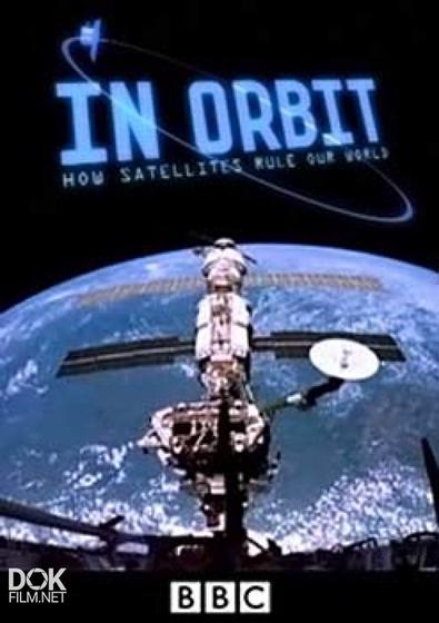 Как Спутники Управляют Нашим Миром / In Orbit. How Satellites Rule Our World (2012)