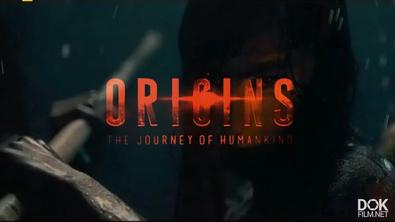 Начало. Происхождение: Путешествие Человечества / Origins: The Journey Of Humankind (2017)