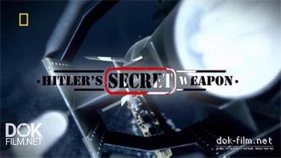 Тайное Оружие Гитлера / Hitler\'S Secret Weapon (2010)