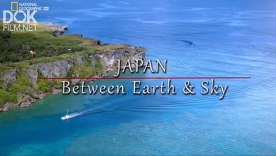 Япония: Между Небом И Землей/ Japan: Between Earth And Sky (2018)