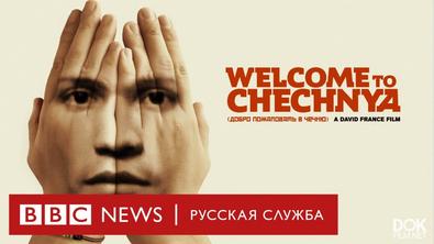 Добро Пожаловать В Чечню (2020)
