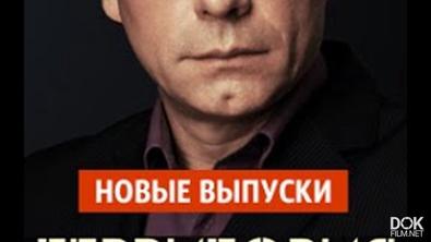 Территория Заблуждений С Игорем Прокопенко (21.11.2014)