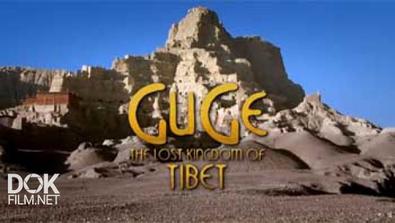 Гуге. Забытое Царство Тибета / Guge. The Lost Kingdom Of Tibet (2006)