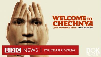 Добро Пожаловать В Чечню (2020)