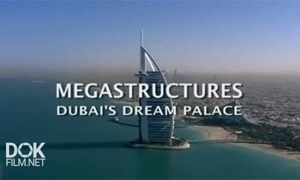 Суперсооружения. Самый Высокий В Мире Отель Бурдж Эль-Араб / Megastructures. Dubai'S Dream Palace (2007)