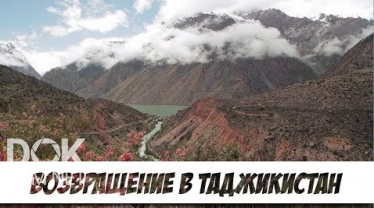С Миру По Нитке. Возвращение В Таджикистан (2019)