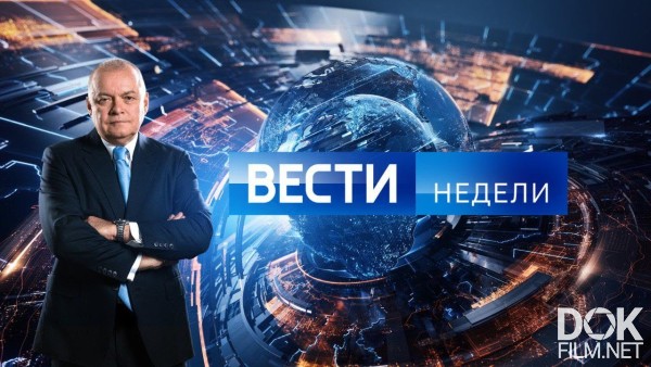 Вести Недели С Дмитрием Киселевым От 19.01.2020