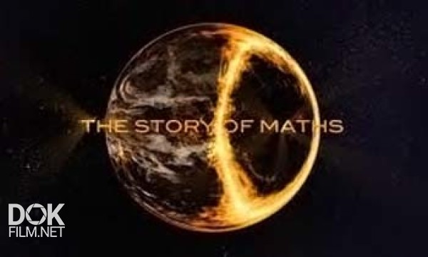 История математики / Bbc: The Story of Maths (2008)