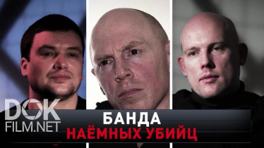 Новые Русские Сенсации. Банда Наемных Убийц (2020)