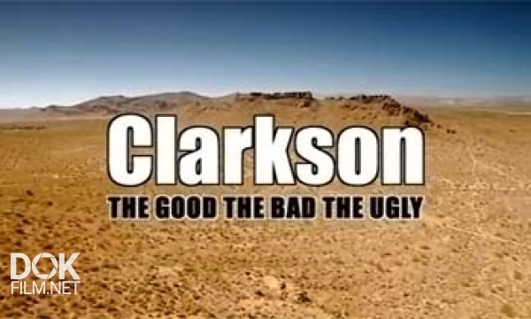 Джереми Кларксон: Хороший. Плохой. Злой / Clarkson: The Good. The Bad. The Ugly (2006)