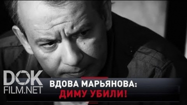 Новые Русские Сенсации. Вдова Марьянова: "Диму Убили!" (2019)