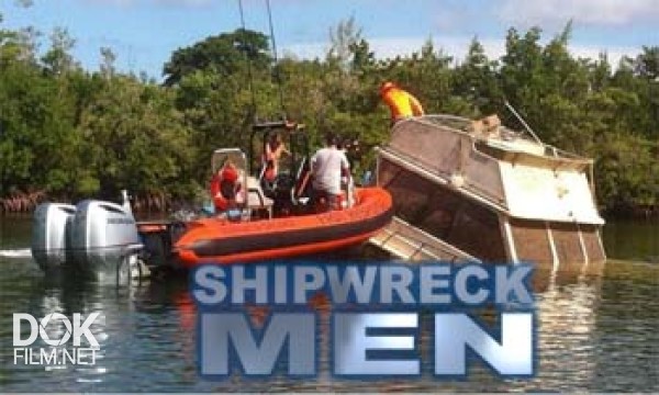 Пираты Спасения / Shipwreck Men (2013)