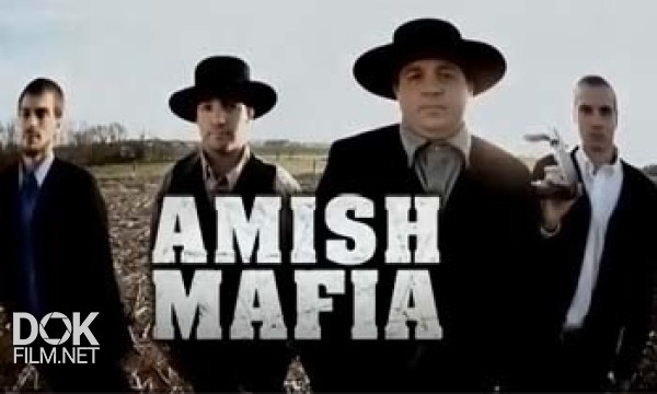 Мафия Амишей / Amish Mafia (2012) .
