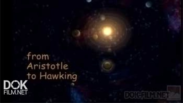 От Аристотеля До Хокинга / From Aristotle To Hawking (2007)