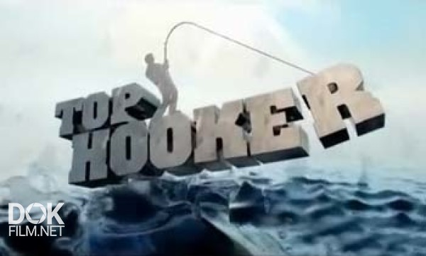 Лучший Рыболов / Top Hooker (2013)