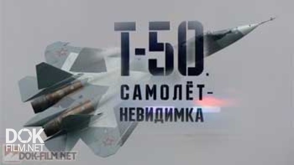Военная Приемка. Т-50. Самолет - Невидимка (2015)