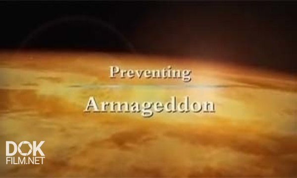 Неразгаданный Мир. Предотвратить Конец Света / Science Exposed. Preventing Armageddon (2011)