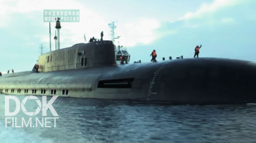 Специальный Репортаж. Подводная Мощь России (2019)