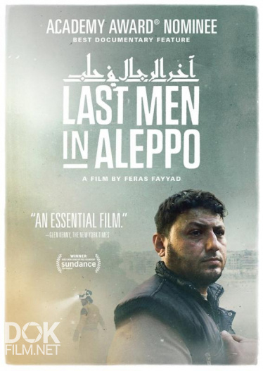 Последние Люди Алеппо / Last Men In Aleppo (2017)