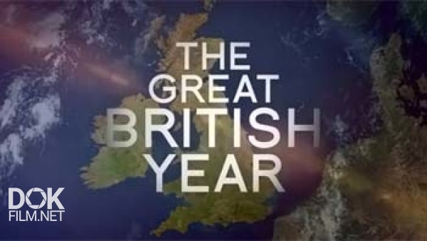 Британские Времена Года / The Great British Year (2013)