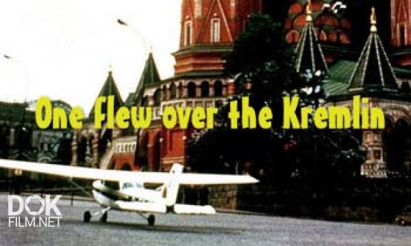 Полёт Над Кремлем / One Flew Over The Kremlin (2012)