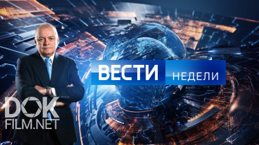 Вести Недели С Дмитрием Киселевым (24.11.2019)