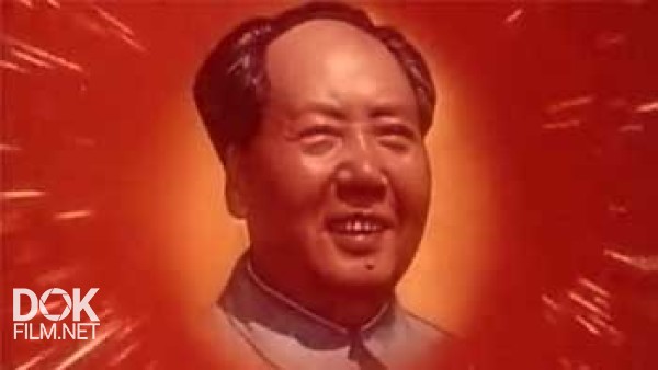 Мао. Китайская Сказка / Mao. A Chinese Tale (2006)