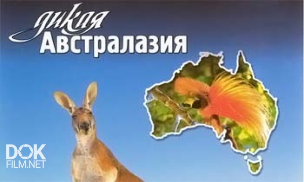 По Странам И Континентам. Дикая Австралазия / Wild Australasia (2003)