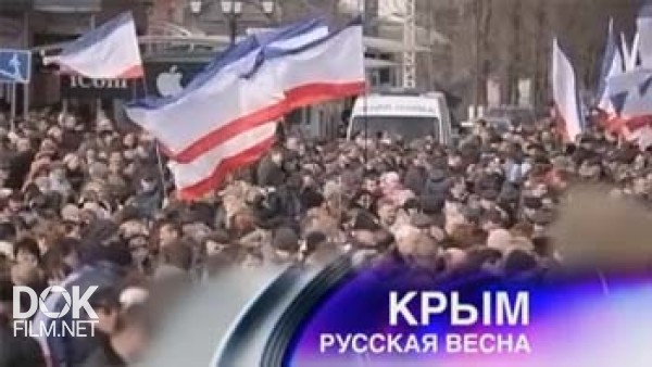 Крым. Русская Весна. Специальный Репортаж (2014)
