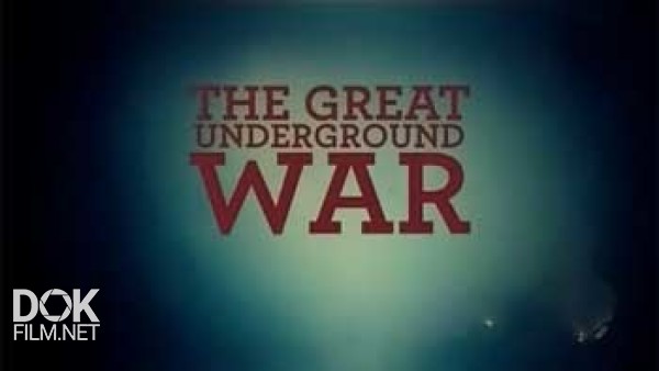 Великий Подвиг Шахтеров В Первой Мировой Войне / The Great Underground War (2014)