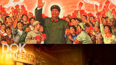 Власть Факта. Ушёл Ли Китай От Мао. Осмысление Культурной Революции (2021)