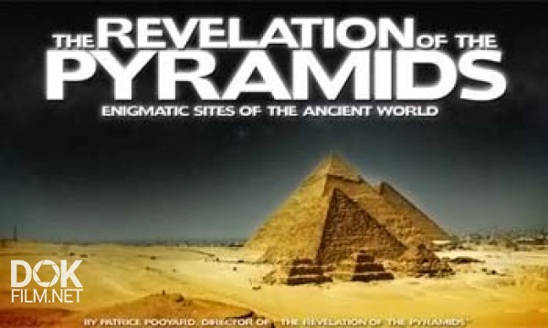 Откровения Пирамид / The Revelation Of The Pyramids (2009)
