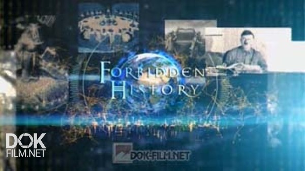 Запретная История / Forbidden History / Сезон 3 (2015)