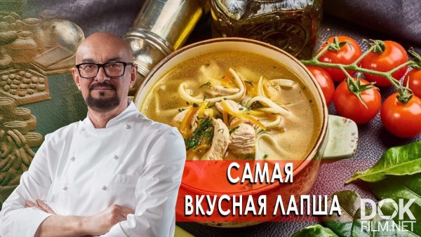 Сталик Ханкишиев: О Вкусной И Здоровой Пище. Самая Вкусная Лапша (2021)