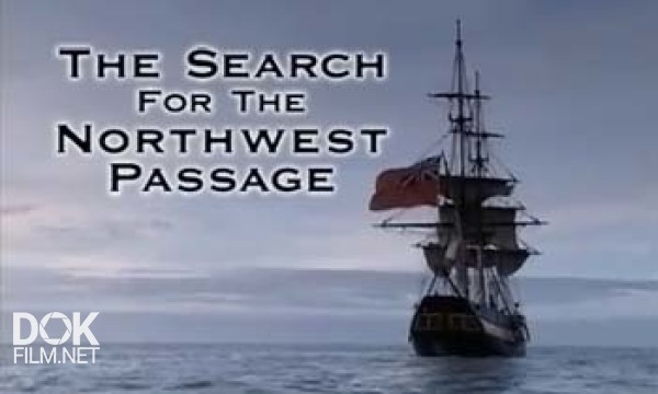 Поиски Северо-Западного Прохода / The Search For The Northwest Passage (2004)