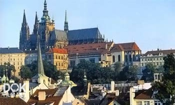Золотой Глобус (036). Прага. Королевский Город На Берегах Влтавы (2009)