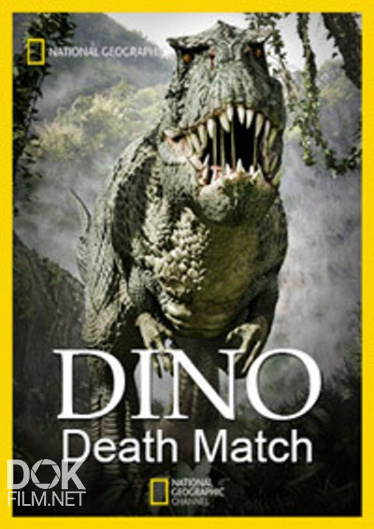 Смертельный Бой Динозавров/ National Geographic: Dino Death Match (2015)