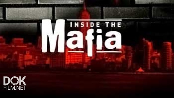 Мафия Изнутри / Inside The Mafia (2013)