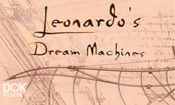 Машины, О Которых Мечтал Леонардо / Leonardo\'S Dream Machines (2002)